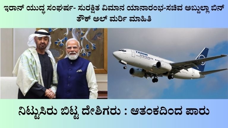 ಇರಾನ್ ಸಂಘರ್ಷ