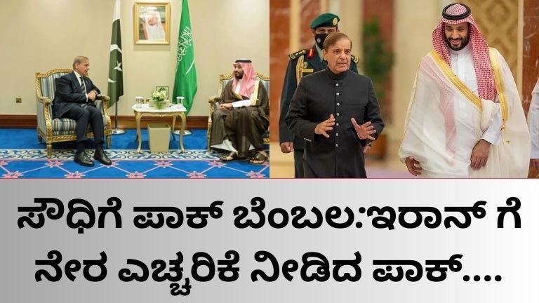 ಸೌಧಿ-ಪಾಕಿಸ್ತಾನ